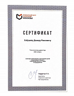 Сертификат Хабушеву Дамиру Раисовичу за вклад в реализацию и достижение целей национального проекта "Производительность труда" на предприятии 
