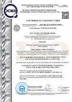 Сертификат соответствия системы менеджмента качества, применяемой на производстве STALLIN, требованиям стандарта ГОСТ Р ИСО 9001-2015 (ISO 9001:2015)