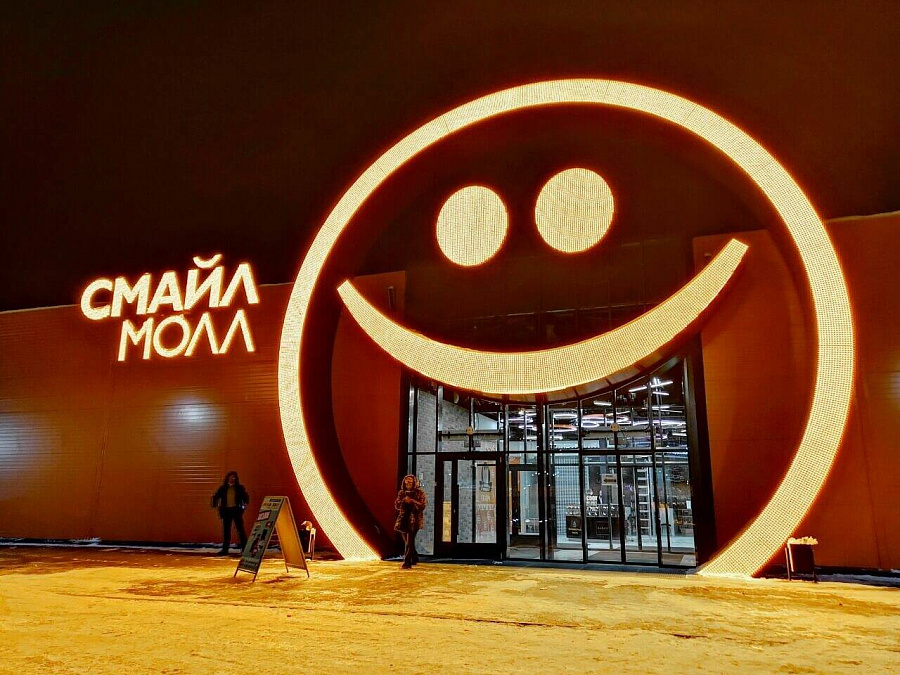 ТЦ Smile Mall — фотография объекта 2
