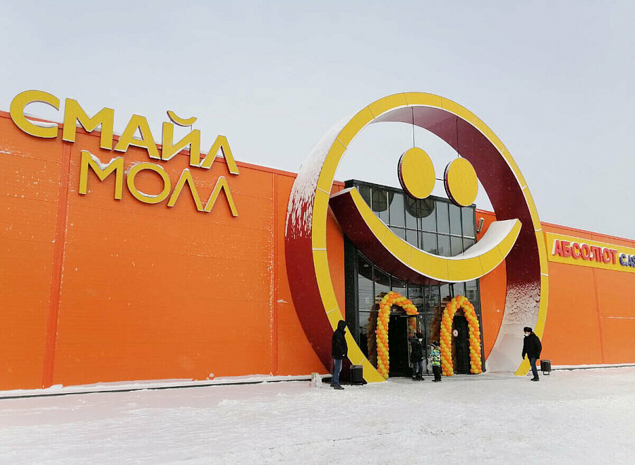 ТЦ Smile Mall — фотография объекта 1