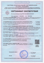 Система добровольной сертификации "Global-systems". Сертификат соответствия