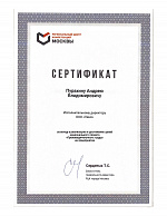 Сертификат Пурахину Андрею Владимировичу за вклад в реализацию и достижение целей национального проекта "Производительность труда" на предприятии 