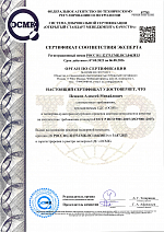 Сертификат соответствия эксперта, Пешкова Алексея Михайловича, требованиям стандарта ГОСТ Р ИСО 9001-2015 (ISO 9001:2015)